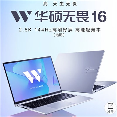 华硕无畏16
